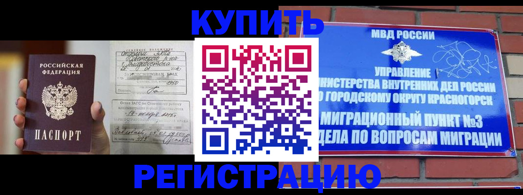 прописка в квартире в Зее