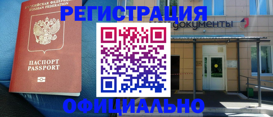 временная регистрация законно в Зее