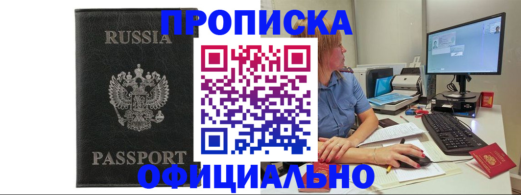 временная прописка в Зее