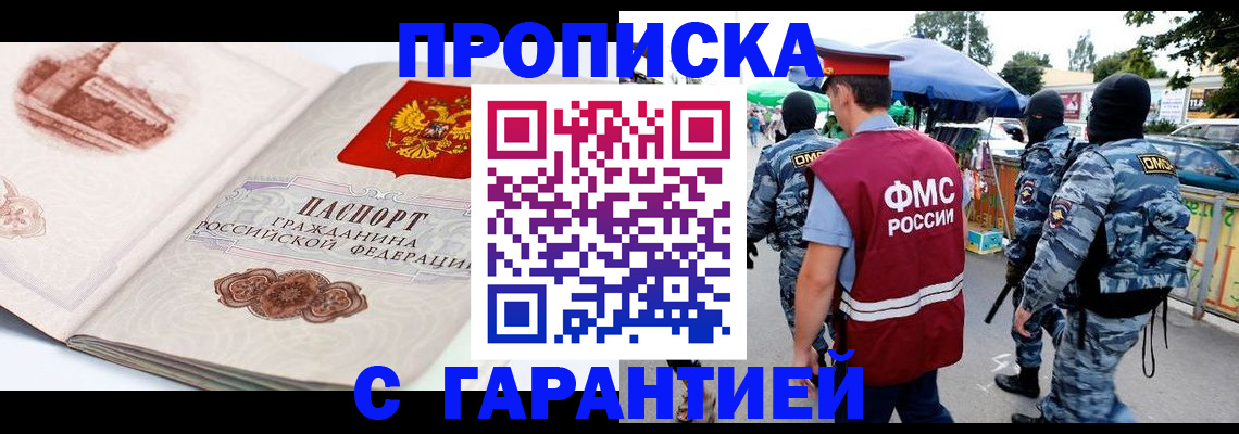 прописка паспорт в Зее