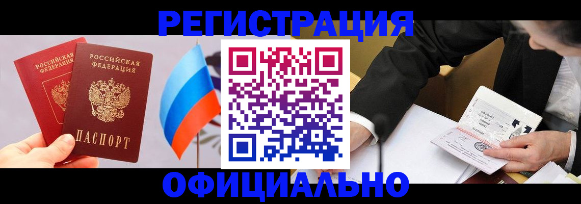 миграционный учет в Зее