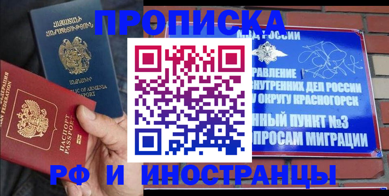 временная регистрация в Зее
