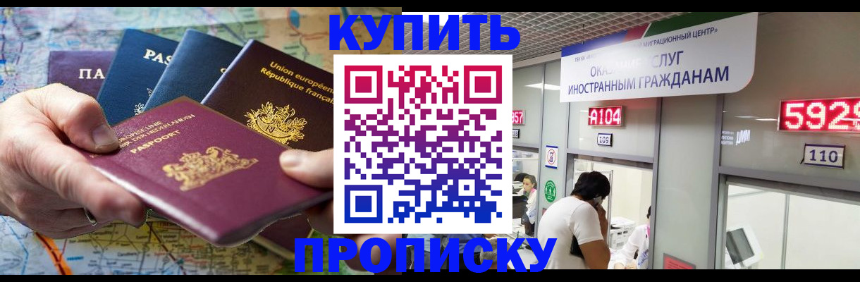 прописка гарантия в Зее